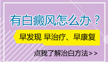 皮肤掉了一块白斑怎么回事